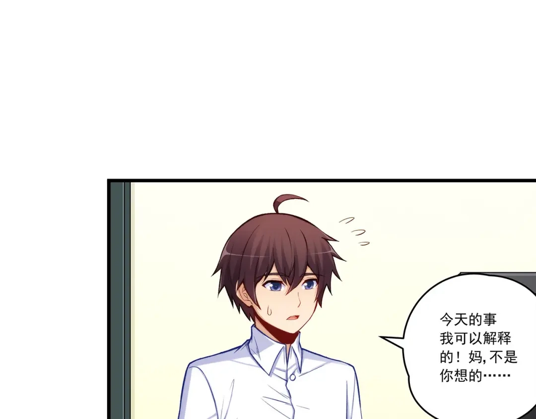 《我是高富帅》第193话 第29页