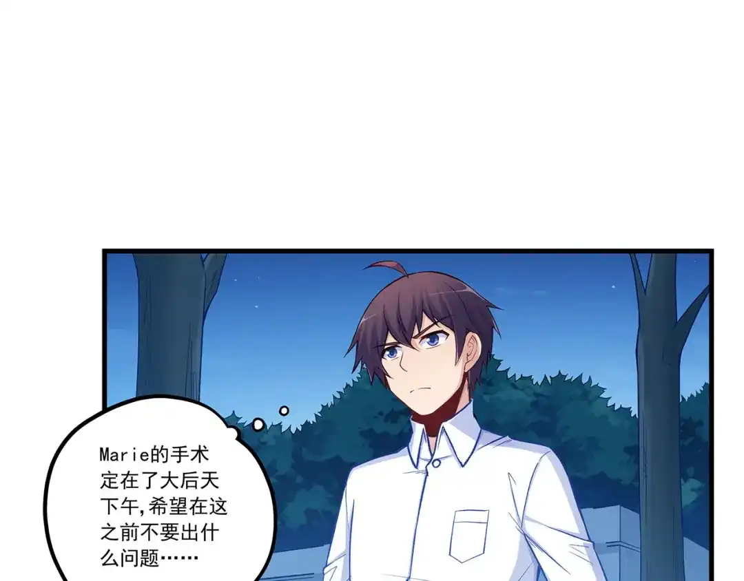 《我是高富帅》第193话 第17页