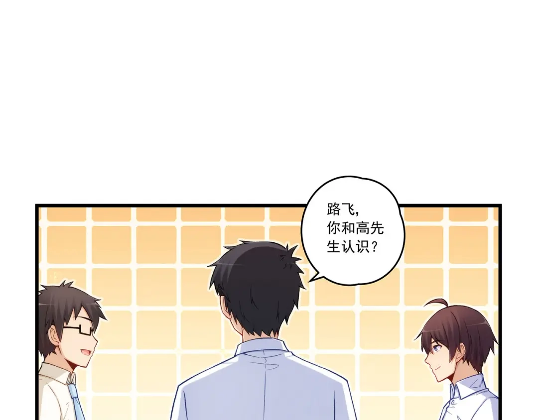 《我是高富帅》第193话 第52页