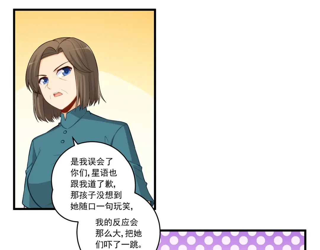 《我是高富帅》第193话 第33页