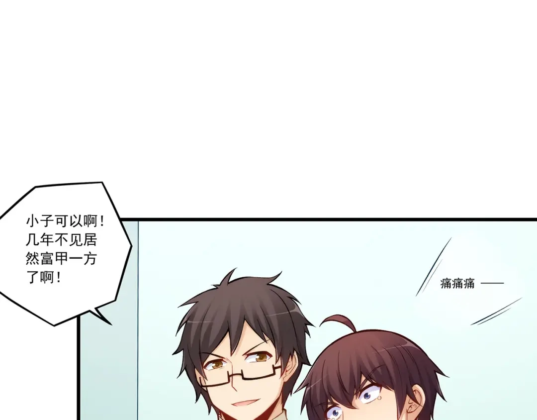 《我是高富帅》第193话 第60页
