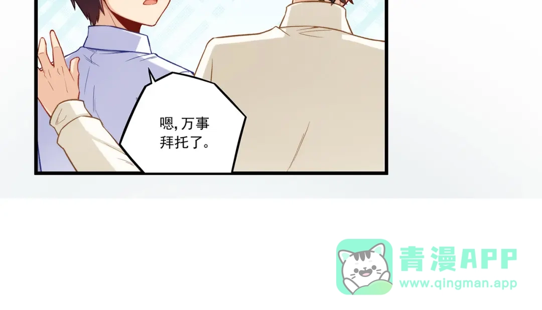 《我是高富帅》第193话 第71页