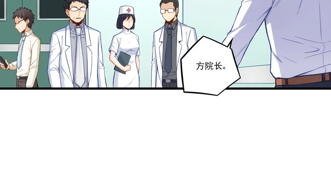 《我是高富帅》第193话 第43页