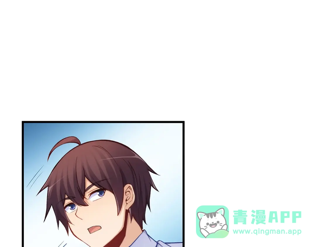 《我是高富帅》第193话 第76页