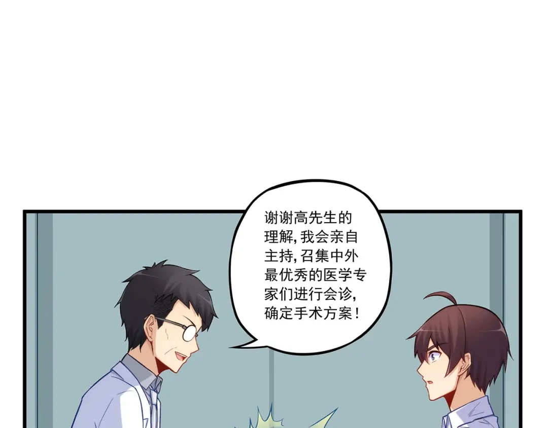《我是高富帅》第193话 第13页