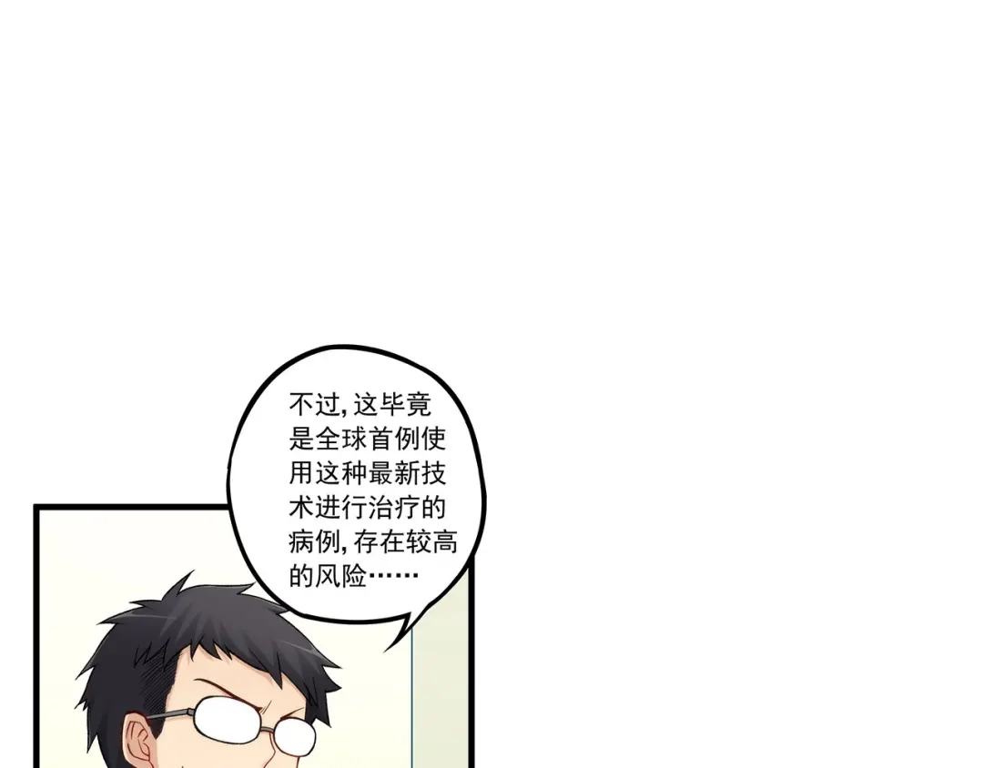 《我是高富帅》第193话 第9页