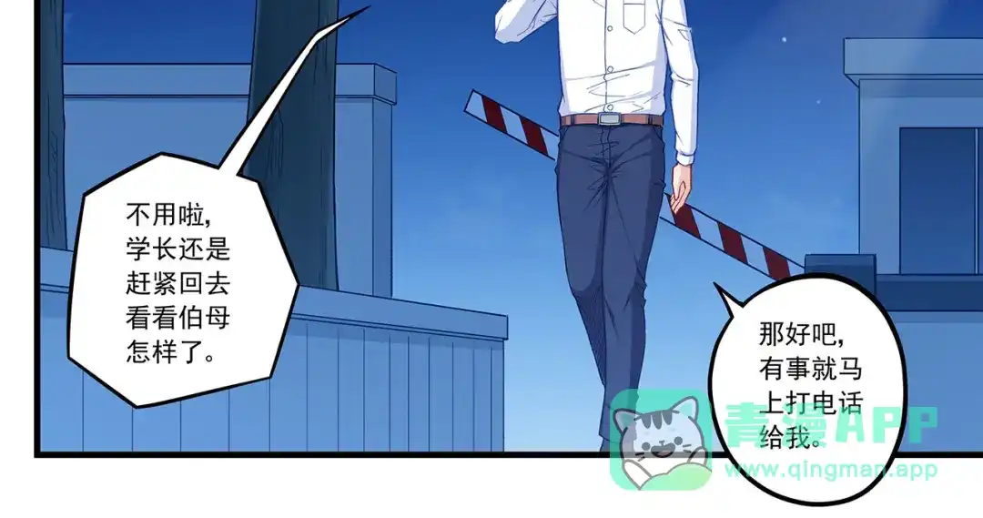 《我是高富帅》第193话 第16页
