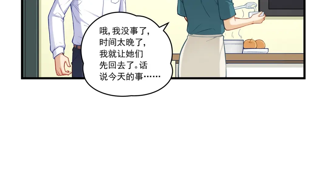 《我是高富帅》第193话 第28页
