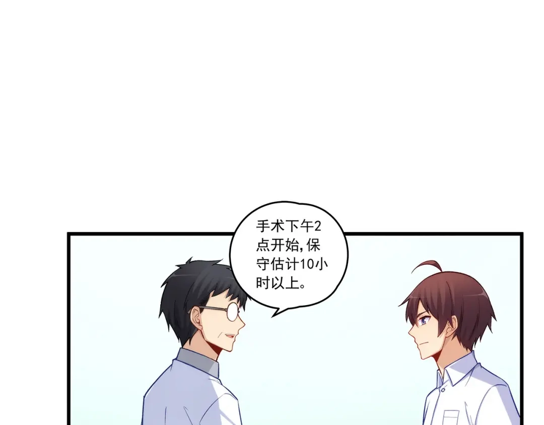 《我是高富帅》第193话 第44页