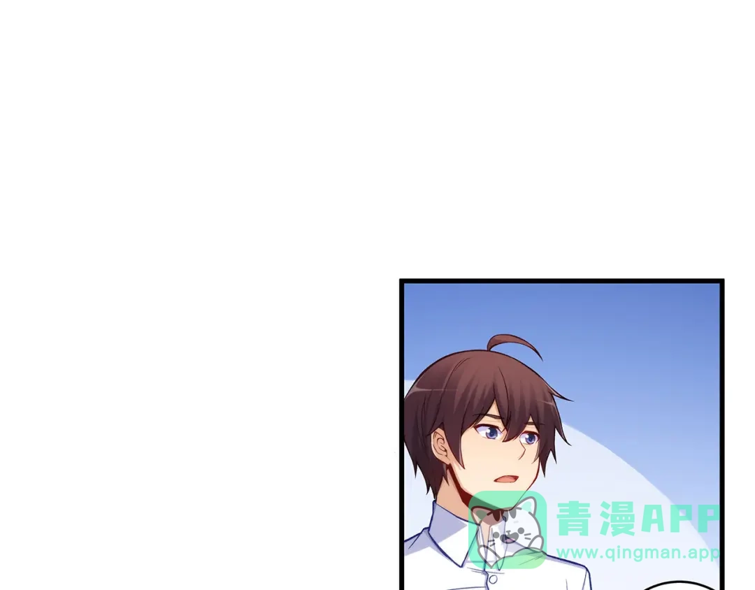 《我是高富帅》第193话 第31页
