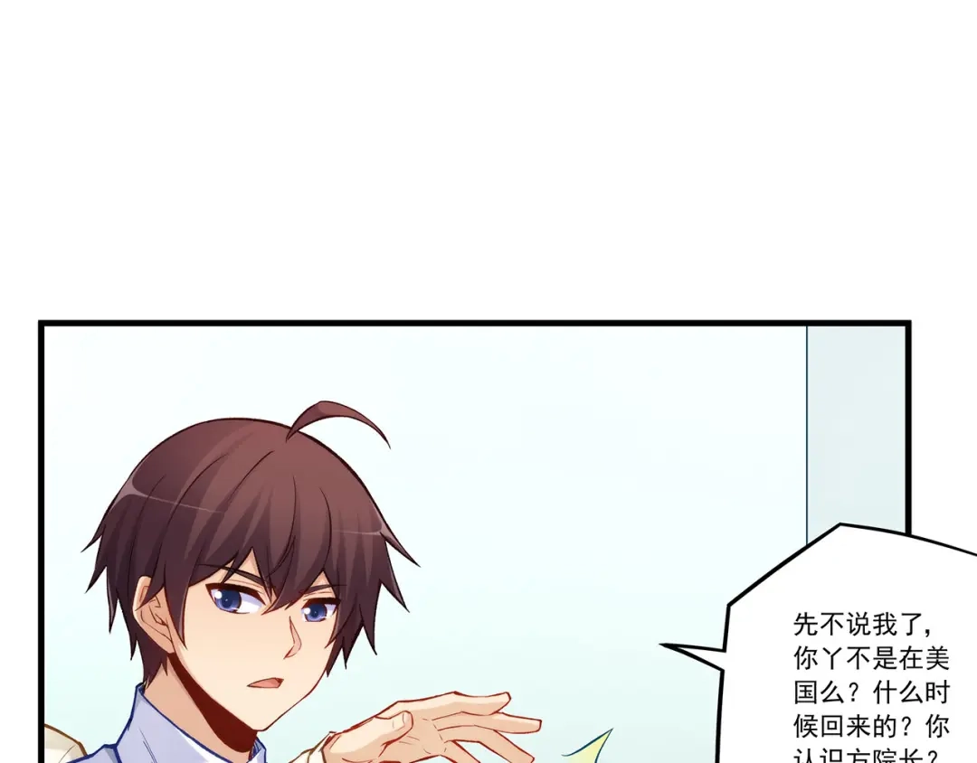《我是高富帅》第193话 第62页
