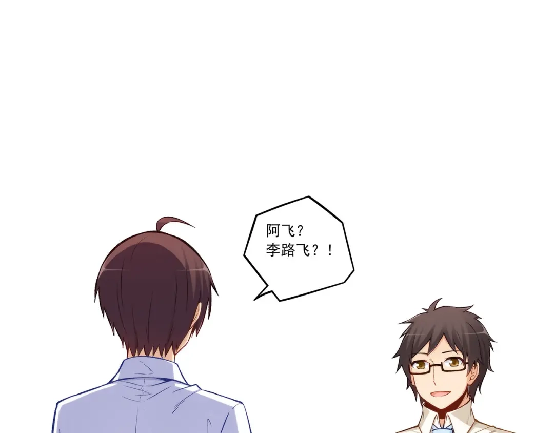 《我是高富帅》第193话 第50页