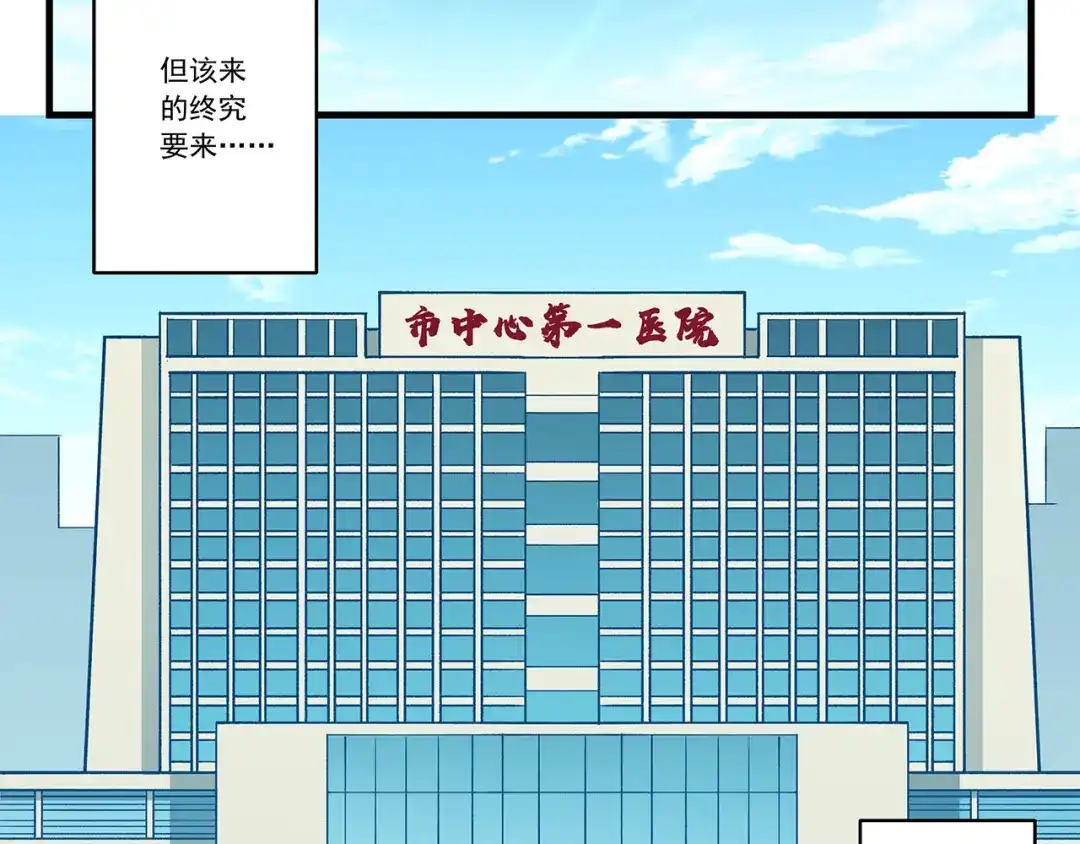 《我是高富帅》第193话 第38页