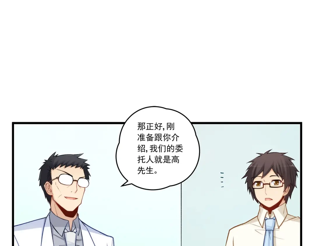 《我是高富帅》第193话 第54页
