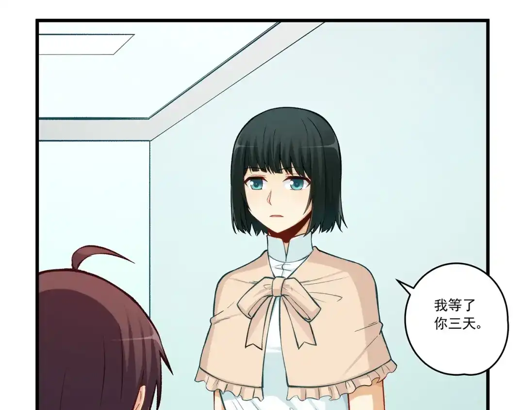《我是高富帅》第193话 第78页