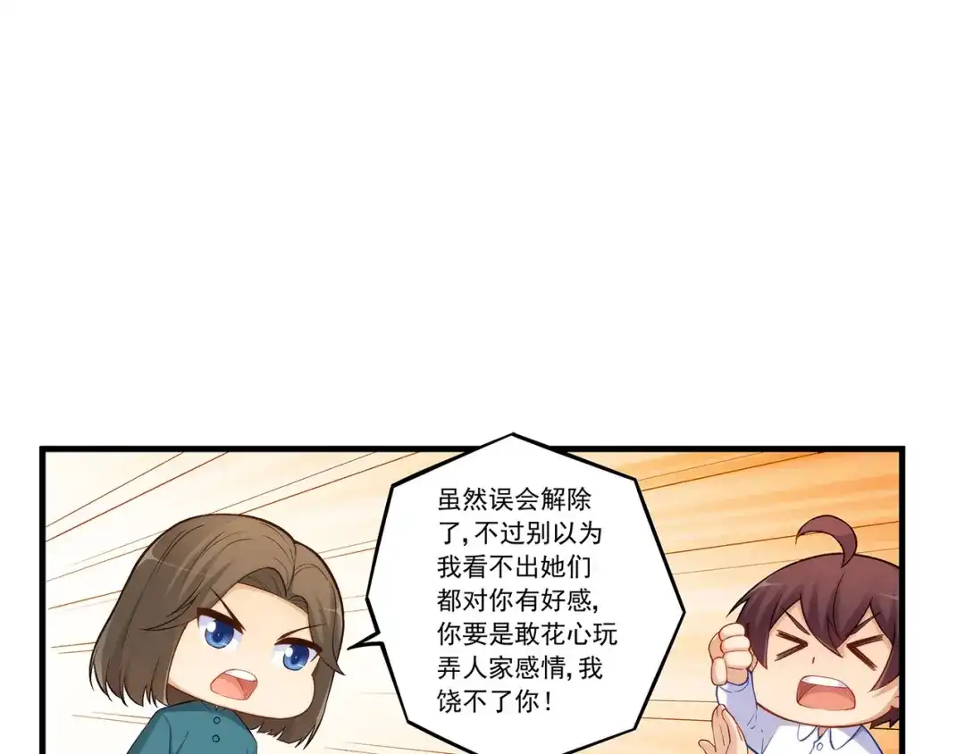 《我是高富帅》第193话 第35页