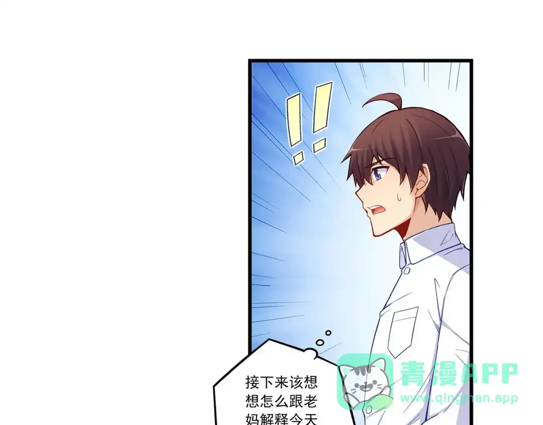 《我是高富帅》第193话 第21页