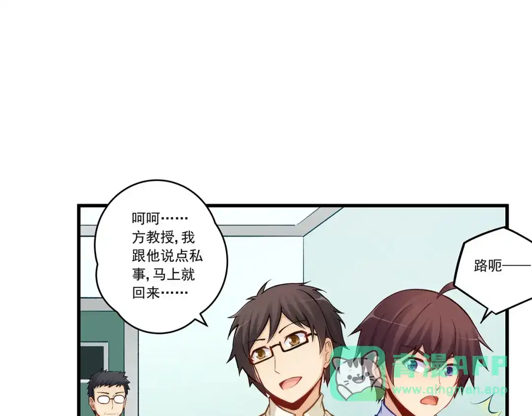 《我是高富帅》第193话 第56页