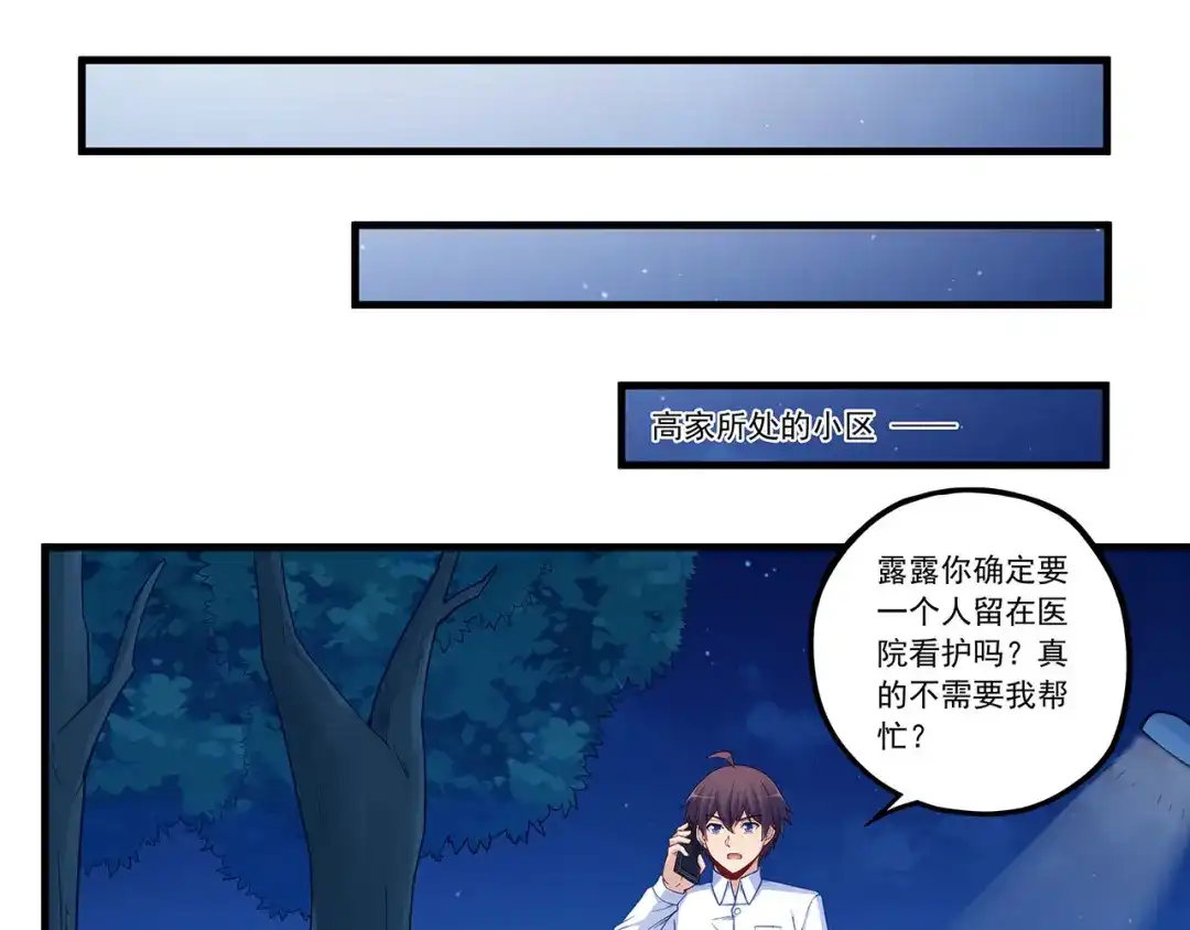 《我是高富帅》第193话 第15页
