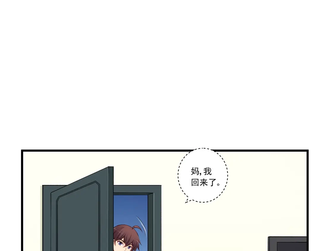 《我是高富帅》第193话 第23页