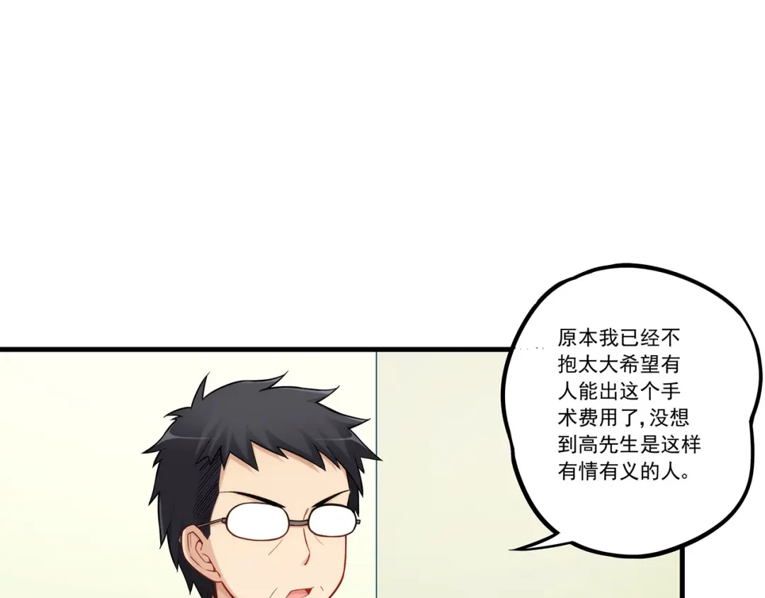 《我是高富帅》第193话 第5页
