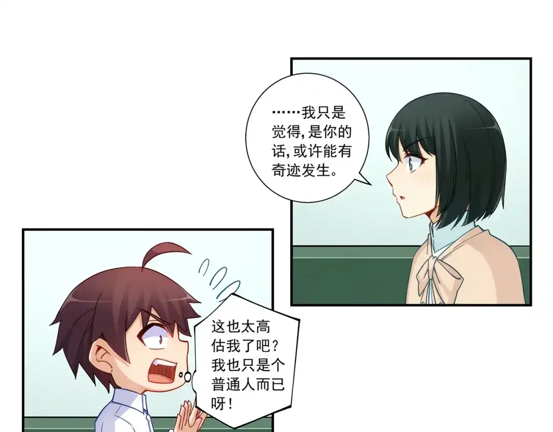 《我是高富帅》第194话 第49页