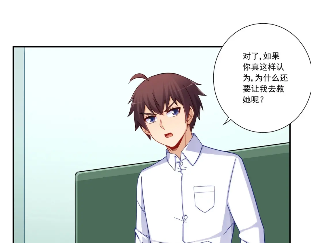 《我是高富帅》第194话 第45页