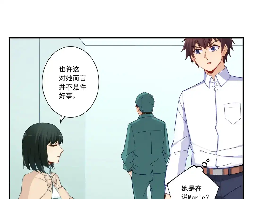 《我是高富帅》第194话 第14页