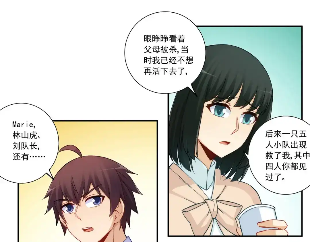 《我是高富帅》第194话 第32页