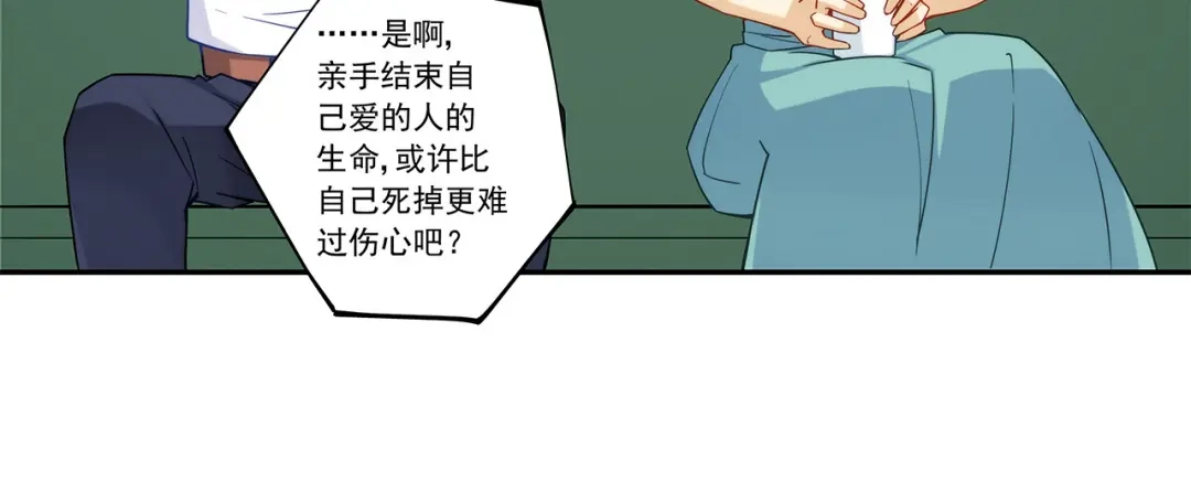 《我是高富帅》第194话 第43页