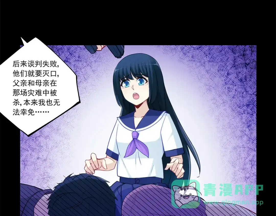 《我是高富帅》第194话 第26页