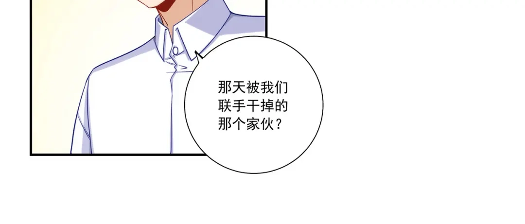 《我是高富帅》第194话 第33页