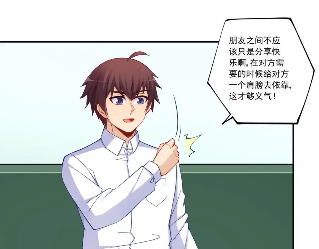 《我是高富帅》第194话 第55页