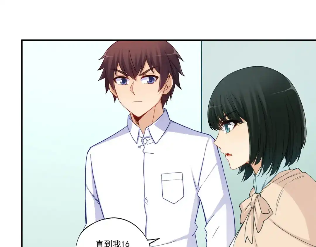 《我是高富帅》第194话 第22页