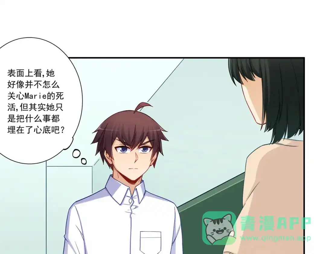 《我是高富帅》第194话 第51页