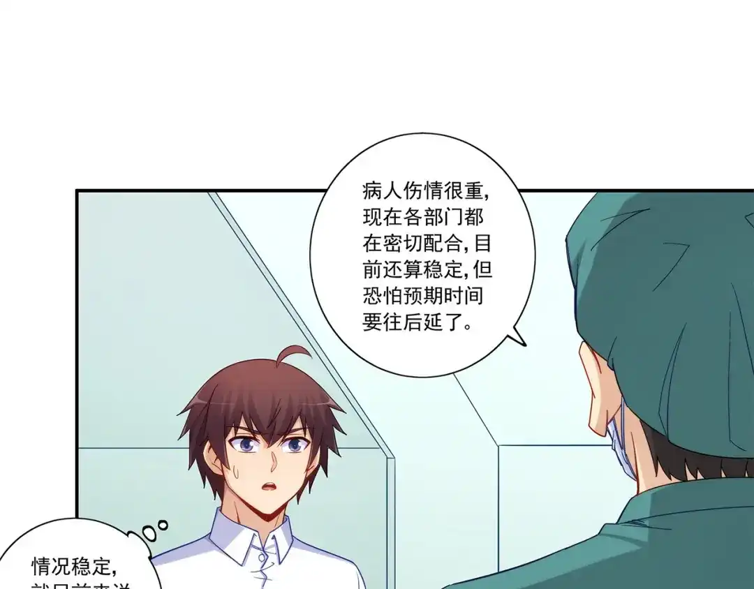 《我是高富帅》第194话 第12页