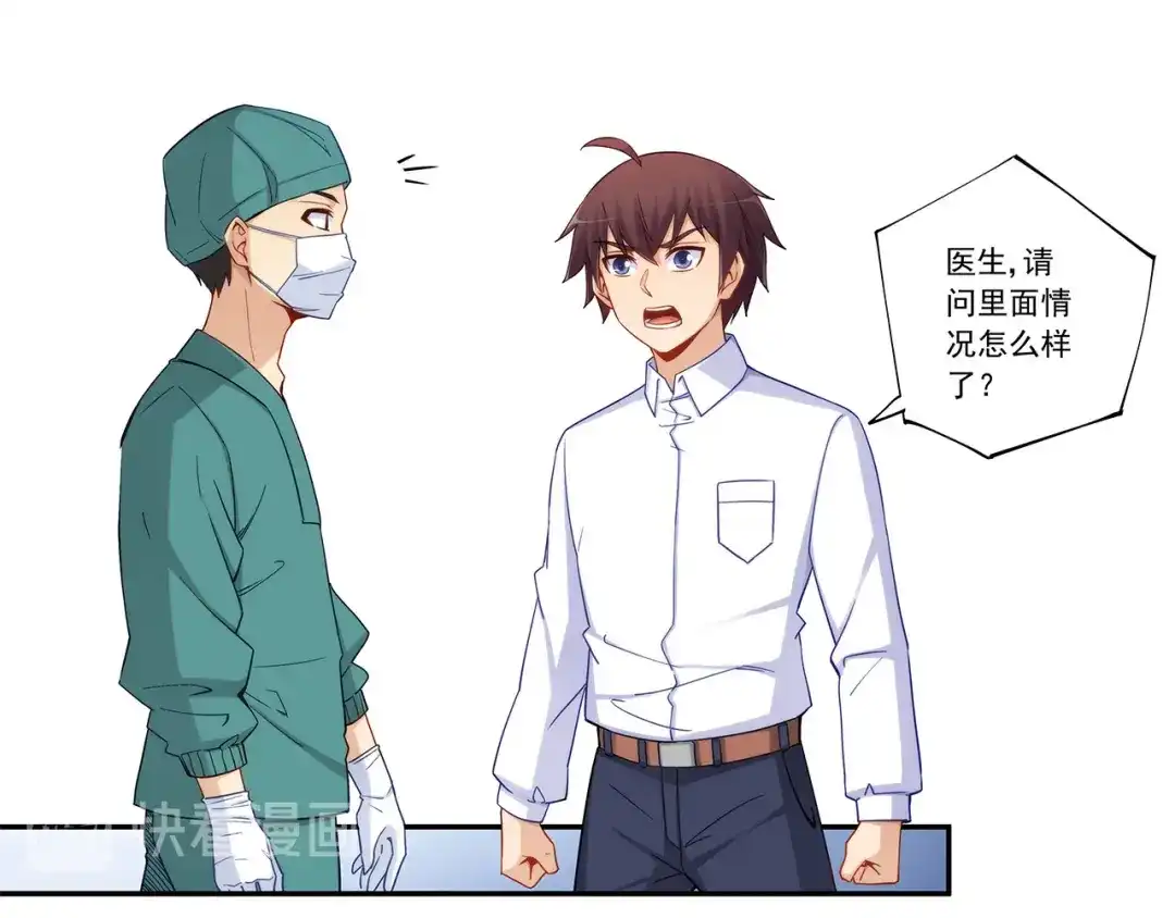 《我是高富帅》第194话 第10页
