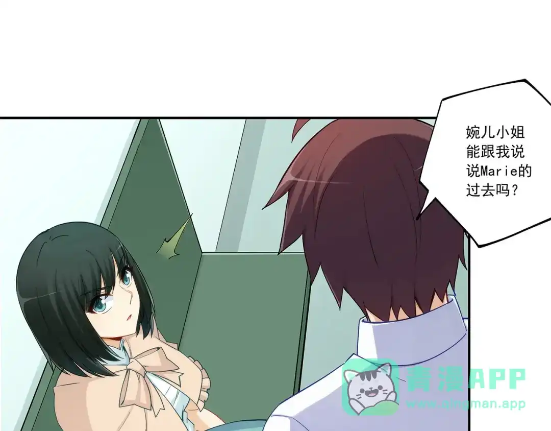 《我是高富帅》第194话 第16页