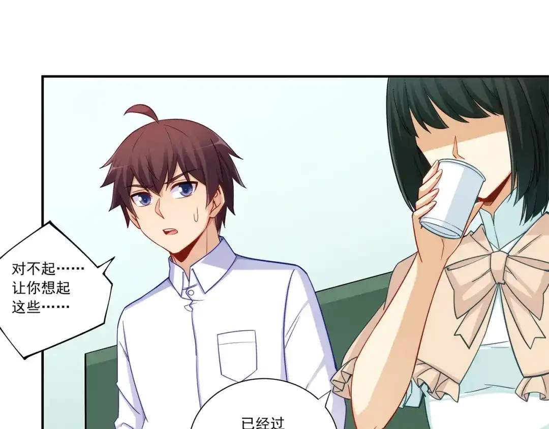 《我是高富帅》第194话 第30页