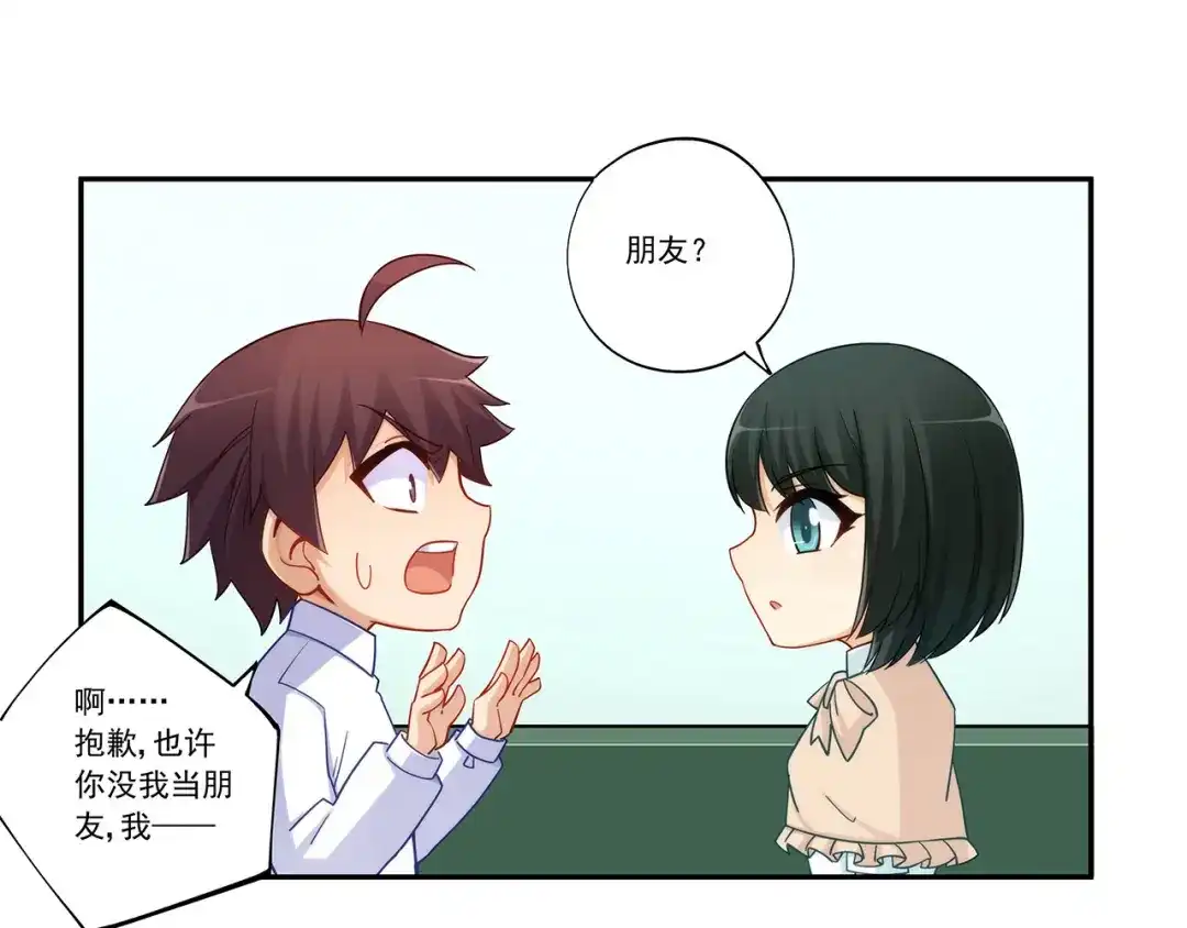 《我是高富帅》第194话 第57页