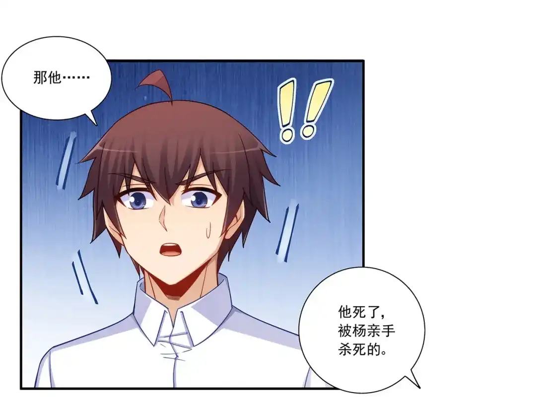 《我是高富帅》第194话 第40页