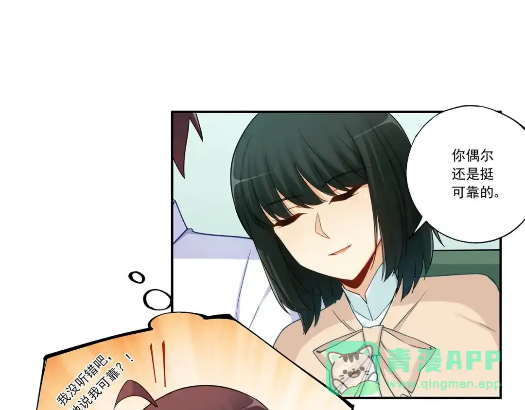 《我是高富帅》第194话 第61页