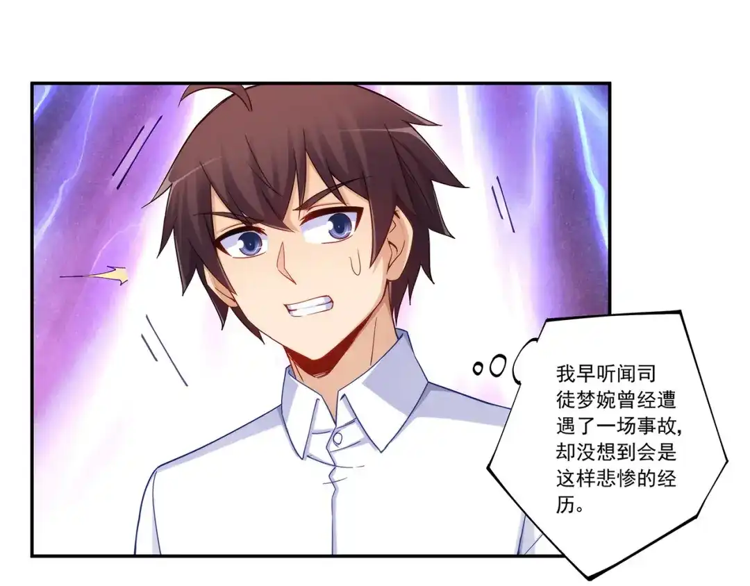 《我是高富帅》第194话 第28页
