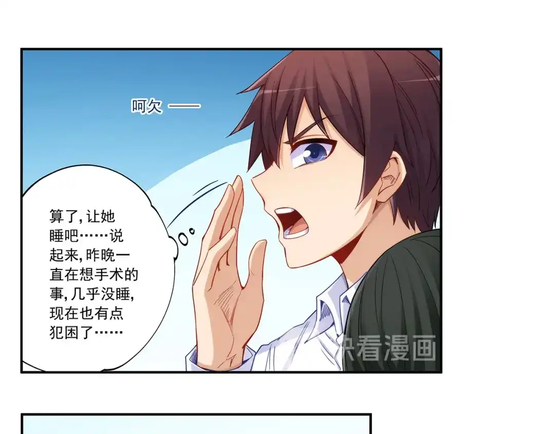 《我是高富帅》第194话 第65页