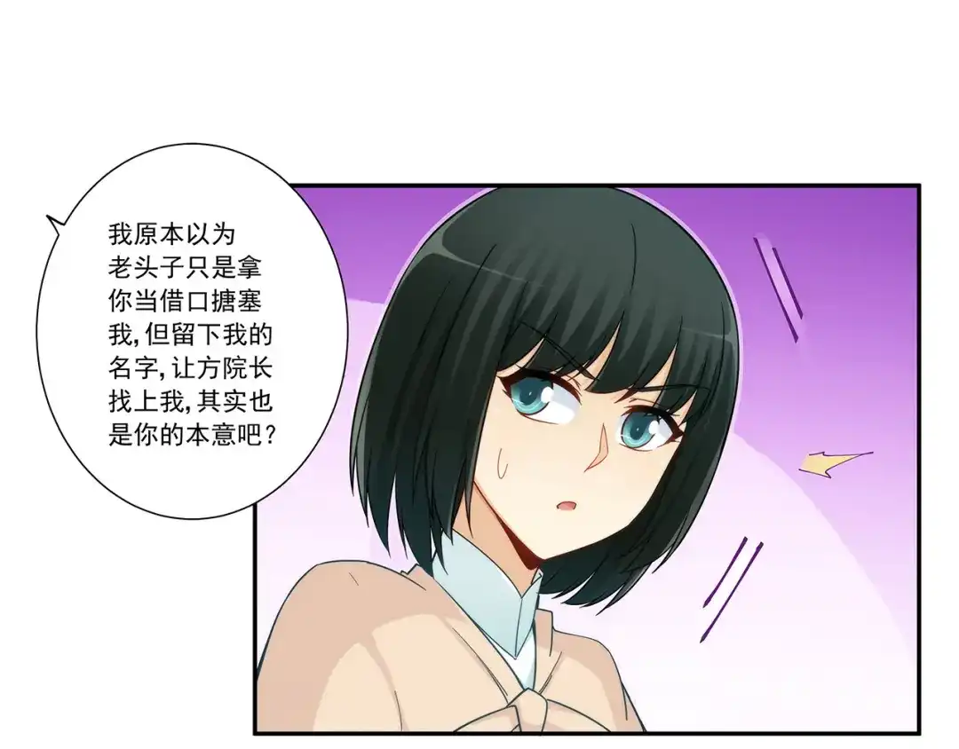 《我是高富帅》第194话 第47页