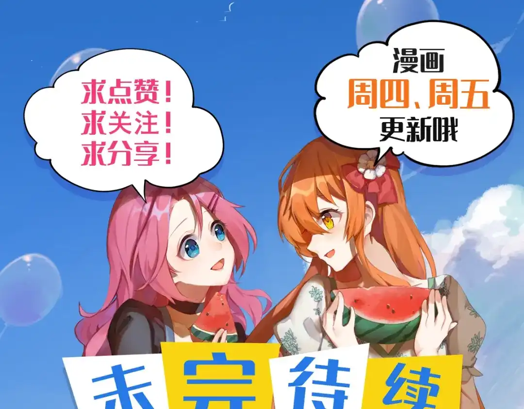 《我是高富帅》第194话 第73页