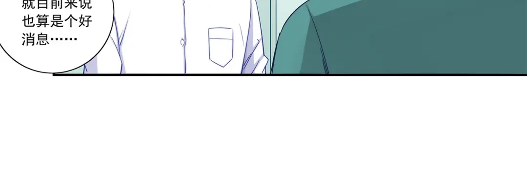 《我是高富帅》第194话 第13页