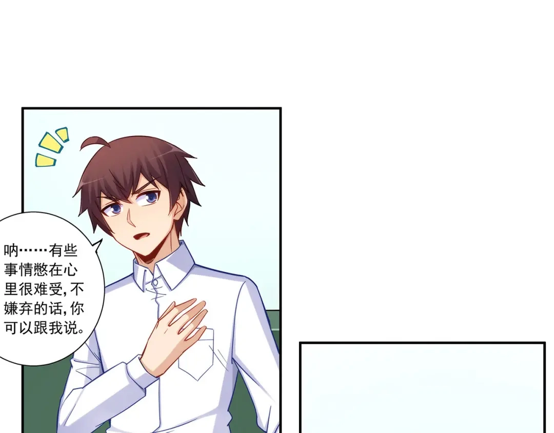 《我是高富帅》第194话 第53页