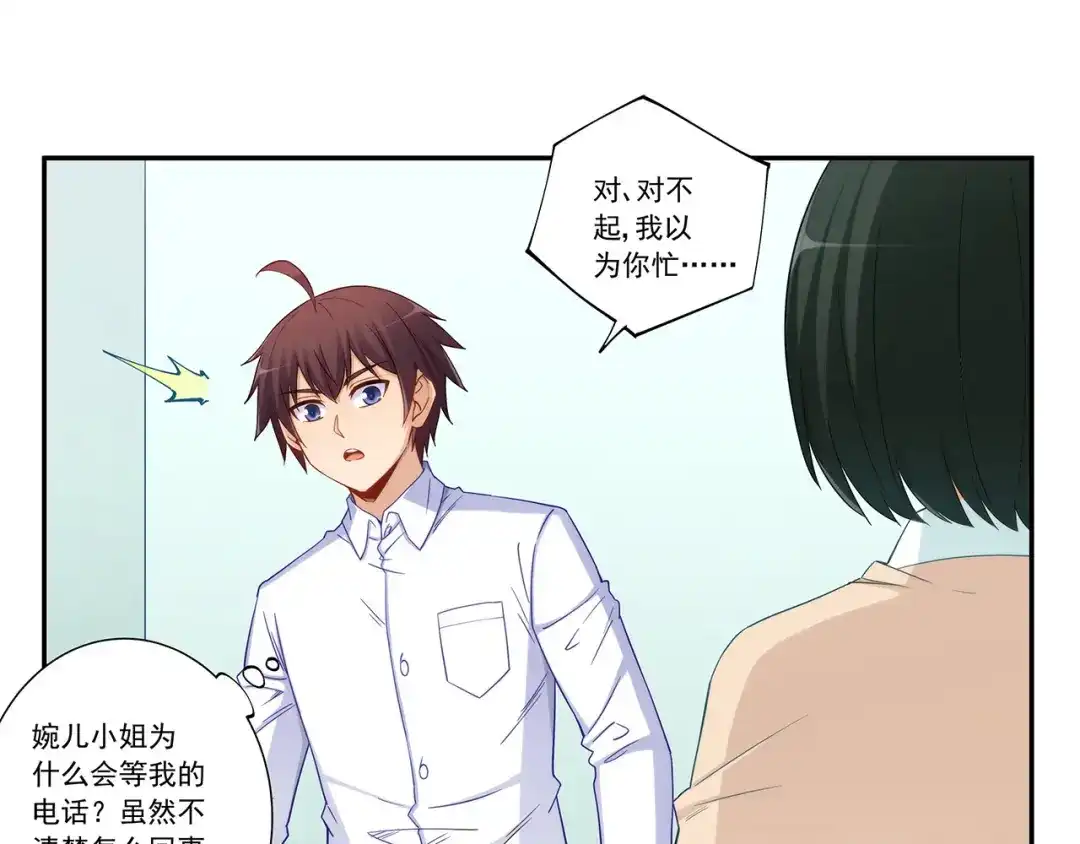 《我是高富帅》第194话 第4页