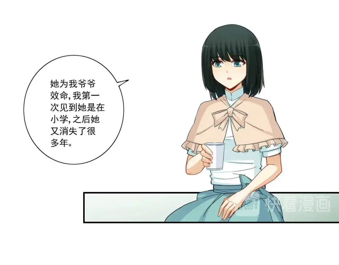 《我是高富帅》第194话 第20页